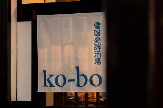 直営3店舗目OPEN!雪国発酵酒場「ko-bo(コウボ)」6月7日(土)オープン