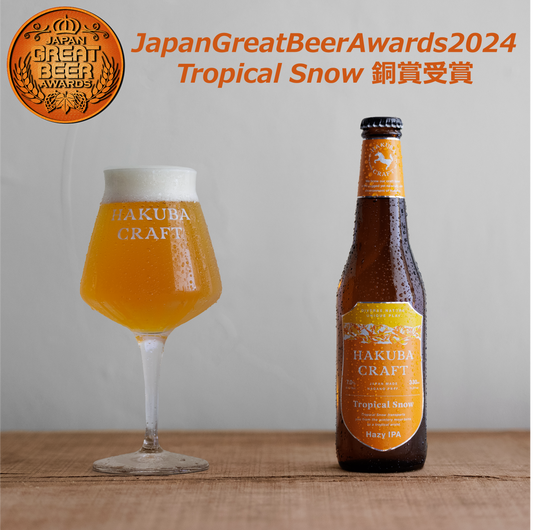 Tropical Snow -Hazy IPA-