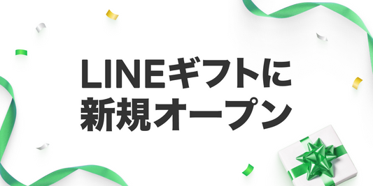 HAKUBA CRAFTがLINEギフトで贈れるようになりました！