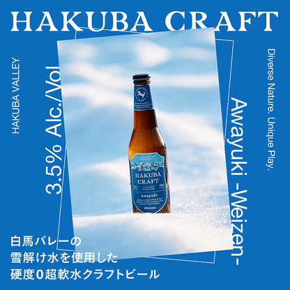 【ギフティ】クラフトビール3本セット Awayuki -Weizen-