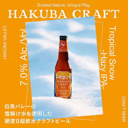 【ギフティ】クラフトビール3本セットTropical Snow -Hazy IPA-