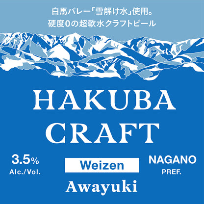 【ギフティ】クラフトビール3本セット Awayuki -Weizen-