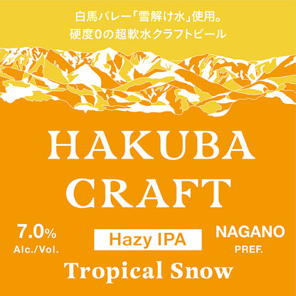 【ギフティ】クラフトビール3本セットTropical Snow -Hazy IPA-