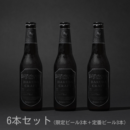 【ギフティ】HAKUBA CRAFT季節限定パッケージ6本セット